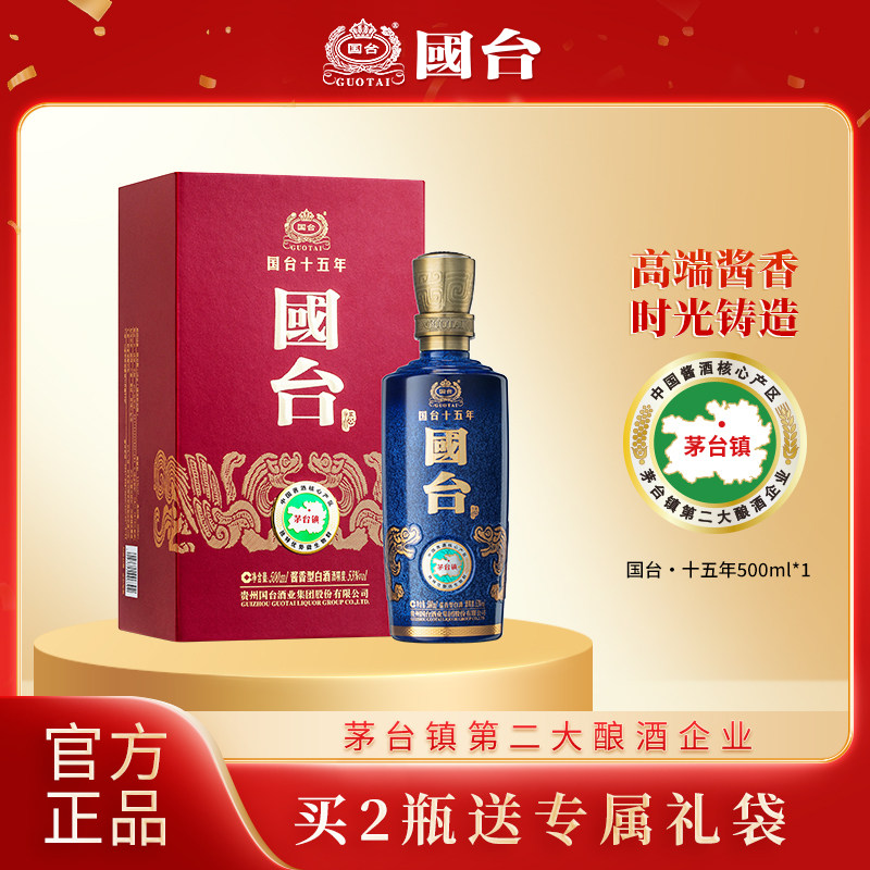 国台十五年53度500ml-国台十五年53度500ml促销价格、国台十五年53度