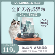Joyzone long-term cat food nutrition into the whole stage of the general-purpose grain free natural cat food 2kg care of intestinal tract