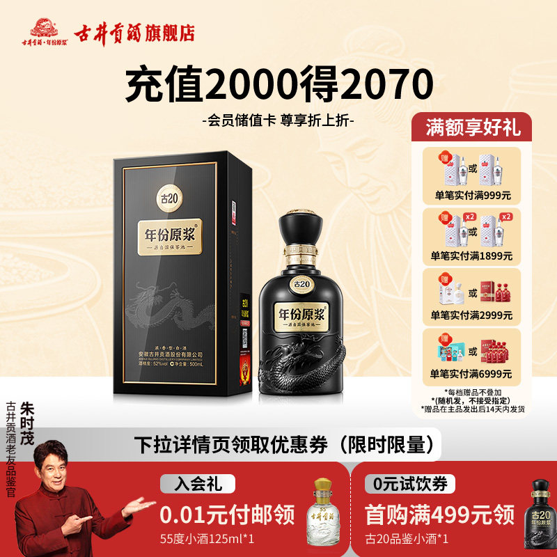 古井20年份原浆-古井20年份原浆促销价格、古井20年份原浆品牌- 淘宝
