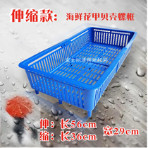 Seafood stall six shell shells screw frame telescopic sand leaking basket can increase the bracket restaurant flower clams spit sandbox