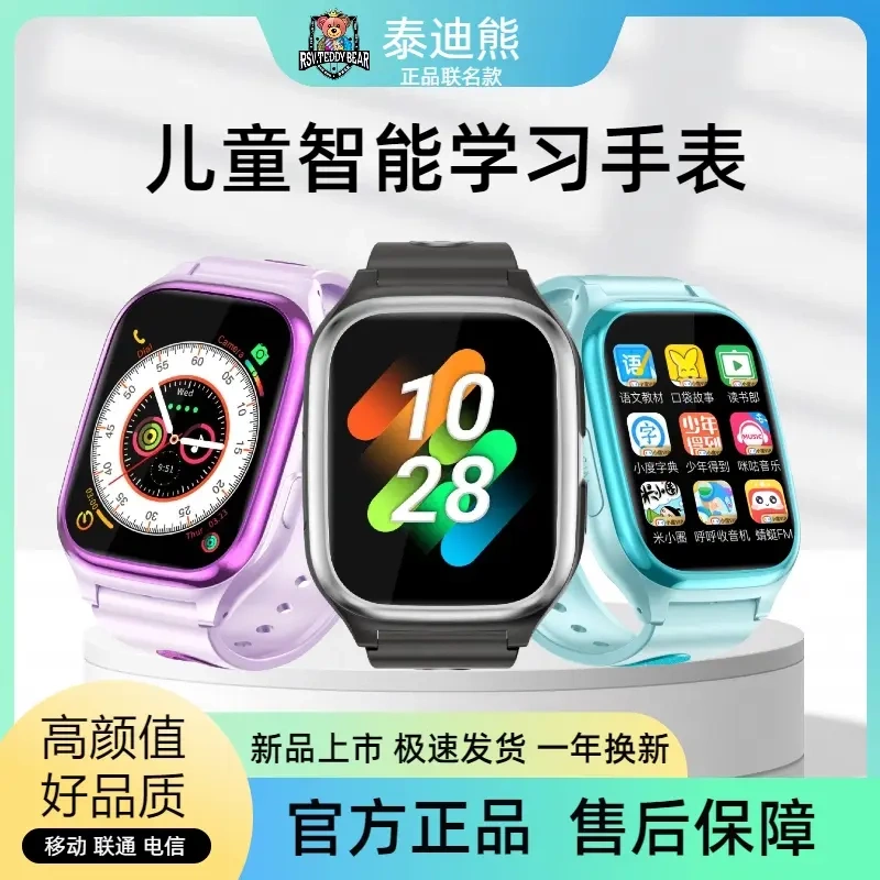 泰迪熊儿童电话手表、萌趣又实用、宝爸宝妈们的宝藏选择。