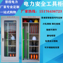  Power safety tool cabinet Power distribution room Insulation appliance cabinet Iron cabinet Storage cabinet Intelligent constant temperature dehumidification electrician cabinet