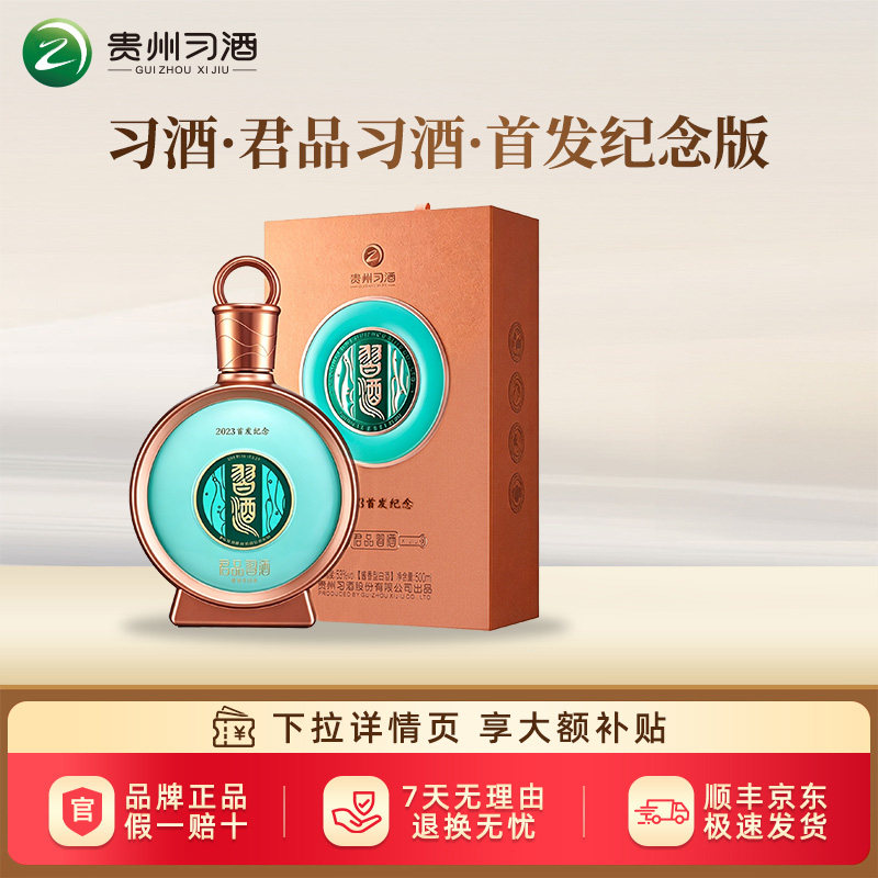 君品习酒整箱装500ml-君品习酒整箱装500ml促销价格、君品习酒整箱装