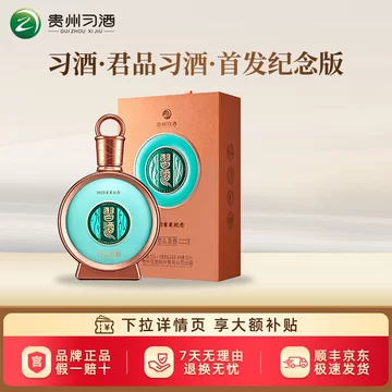 君品习酒53度-君品习酒53度促销价格、君品习酒53度品牌- 淘宝