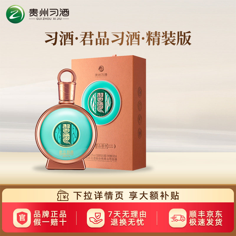 君品习酒53度单瓶-君品习酒53度单瓶促销价格、君品习酒53度单瓶品牌- 淘宝