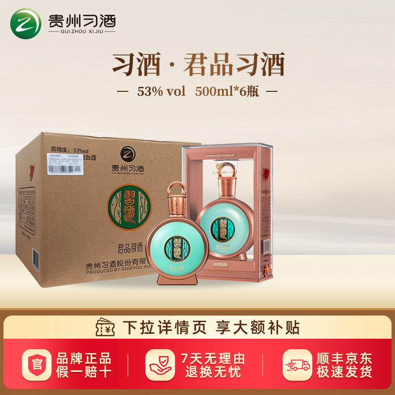 君品习酒53度-君品习酒53度促销价格、君品习酒53度品牌- 淘宝