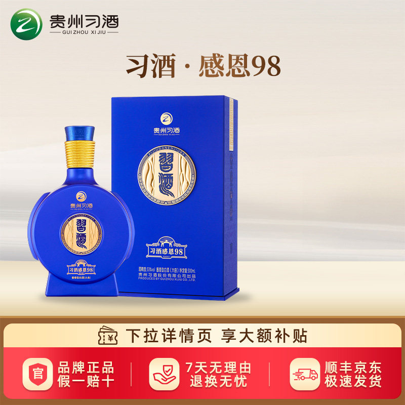 貴州習酒 500ml 中国酒 贵州习酒500ml-贵州习酒500ml促销价格、贵州习酒500ml品牌- 淘宝