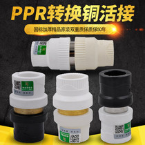 PE to PPR copper joint conversion joint conversion PBPERT conversion joint PPRPE pipe pipe fittings