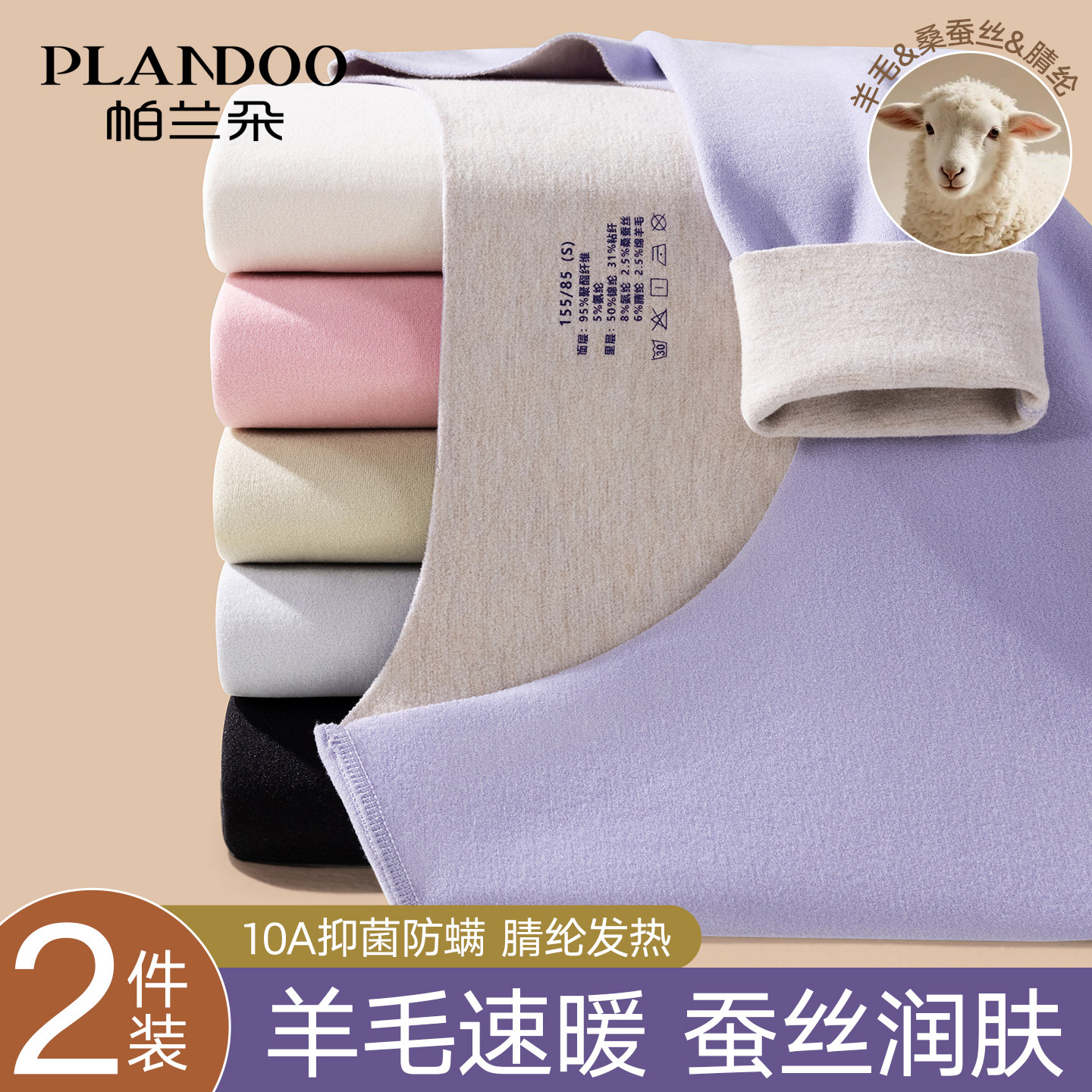 帕兰朵保暖内衣2025新款值得入手吗？女生冬季穿它真的暖吗？-保暖服装-淘宝好物网