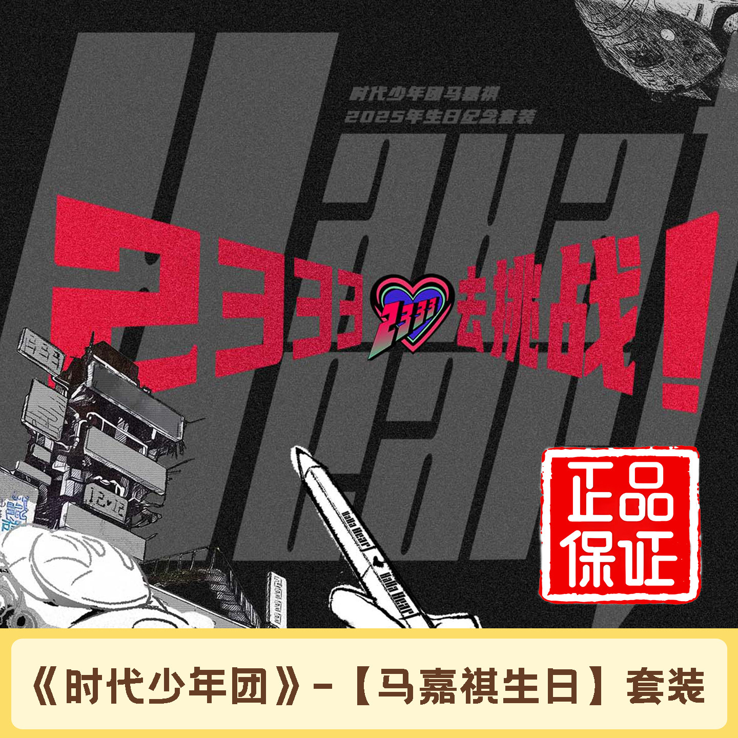马嘉祺生日纪念套装-马嘉祺生日纪念套装促销价格、马嘉祺生日纪念套装 
