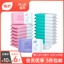 (Members give priority to purchase three pieces) planted baby hand wet wipes 10 pieces x10 bags