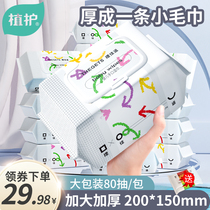 Planting and protecting baby wet towel paper newborn hand mouth special fart baby baby 80 smoke family affordable large package special price