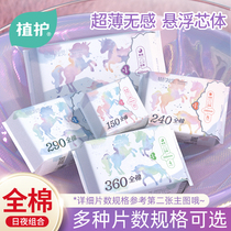 Plant protection secret feel cotton sanitary napkin female aunt towel whole box day and night combination girl student pad ultra-thin