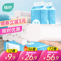 Plant protection coreless roll paper toilet paper household large roll practical dormitory toilet roll paper toilet paper toilet paper whole box of paper towels