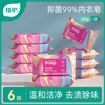 D401 Plant care laundry soap 6 pieces family pack antibacterial underwear soap Men and women wash underwear special soap soap