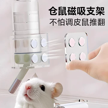 磁吸式仓鼠饮水器-磁吸式仓鼠饮水器促销价格、磁吸式仓鼠饮水器品牌- 淘宝