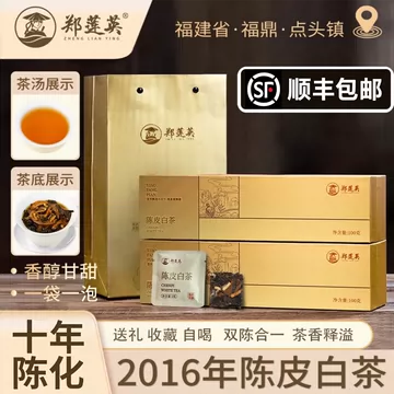 郑莲英陈皮白茶-郑莲英陈皮白茶促销价格、郑莲英陈皮白茶品牌- 淘宝