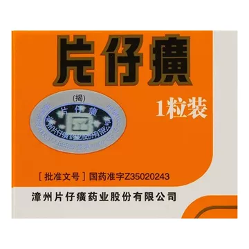 片仔癀3g小锭-片仔癀3g小锭促销价格、片仔癀3g小锭品牌- 淘宝