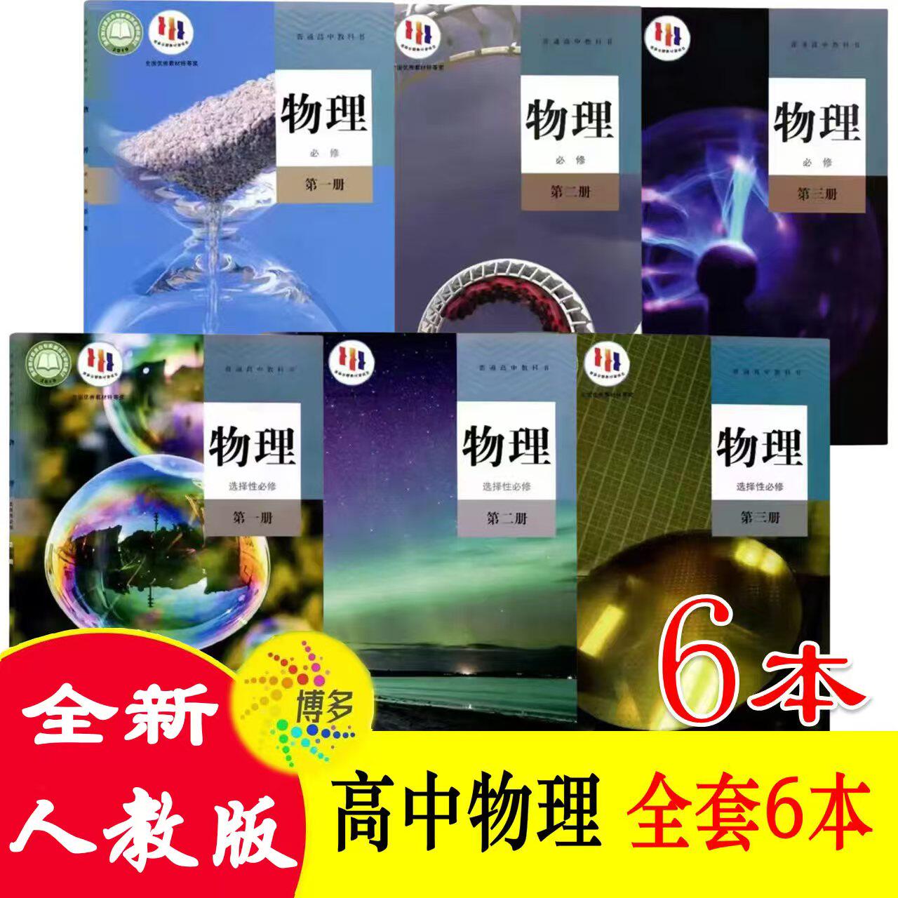 高中物理必修二教材-高中物理必修二教材促销价格、高中物理必修二教材