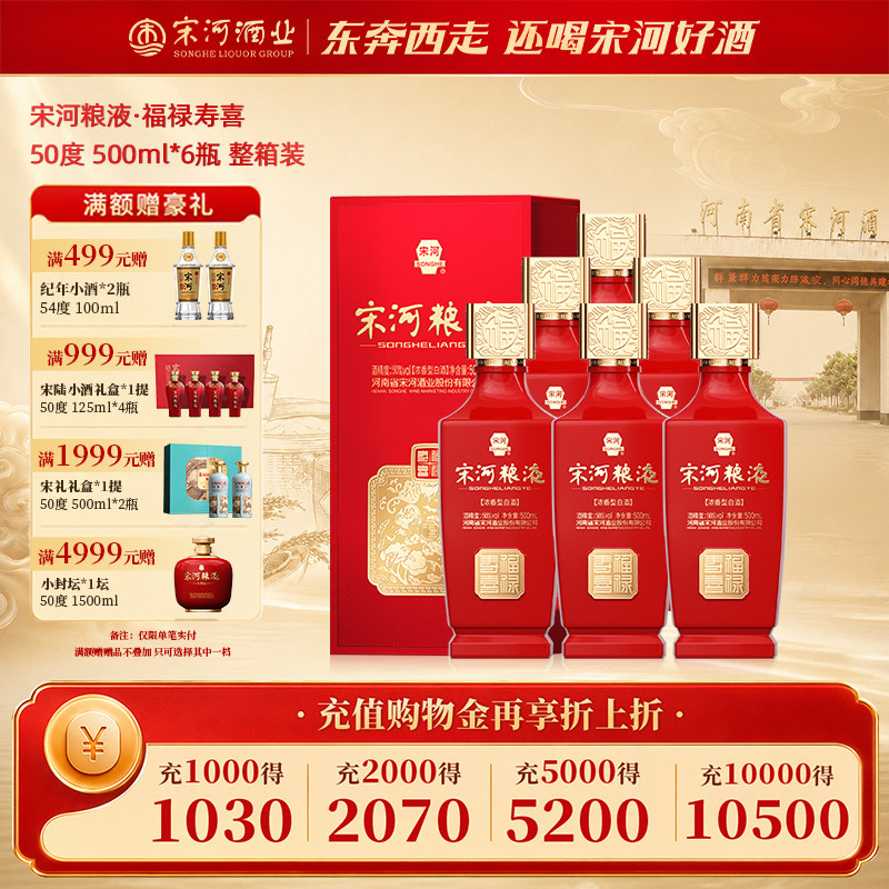 宋河粮液官方旗舰店-宋河粮液官方旗舰店促销价格、宋河粮液官方旗舰店