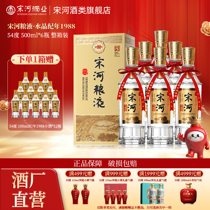 宋河粮液官方旗舰店-宋河粮液官方旗舰店促销价格、宋河粮液官方旗舰店