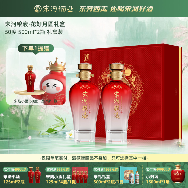 宋河粮液官方旗舰店-宋河粮液官方旗舰店促销价格、宋河粮液官方旗舰店