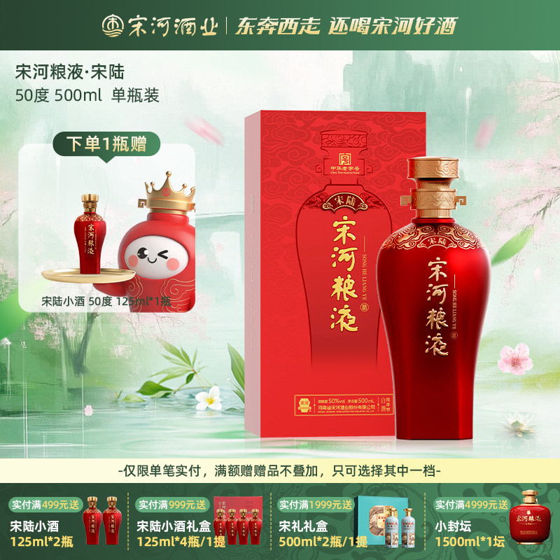 宋河粮液官方旗舰店-宋河粮液官方旗舰店促销价格、宋河粮液官方旗舰店