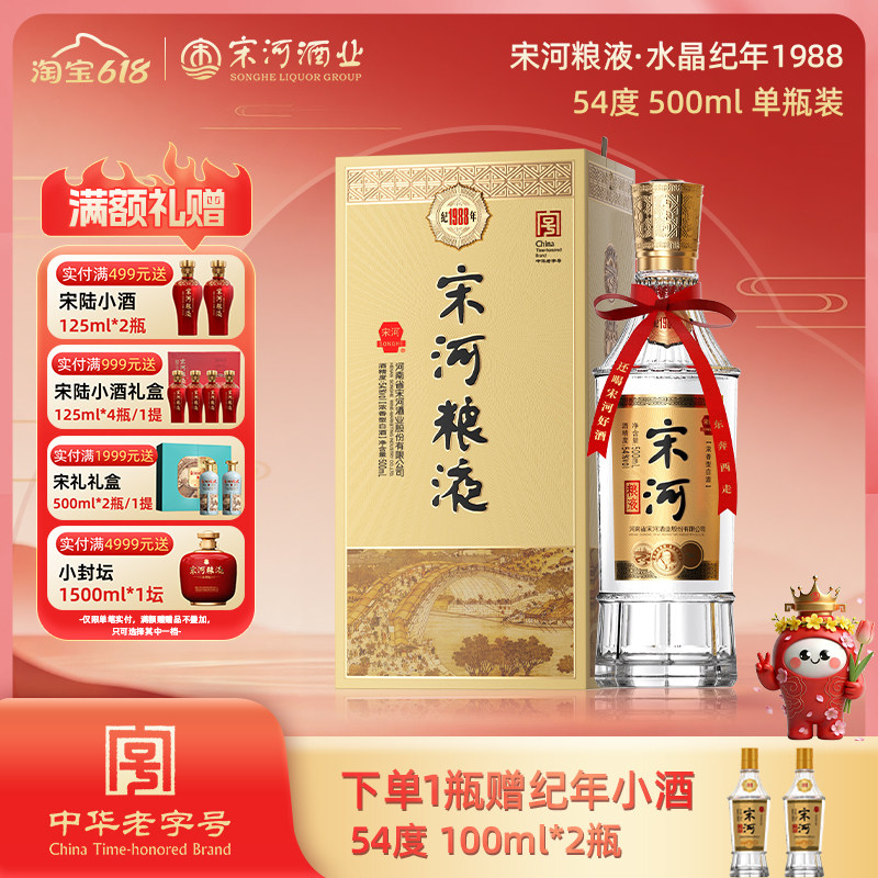 宋河粮液官方旗舰店-宋河粮液官方旗舰店促销价格、宋河粮液官方旗舰店