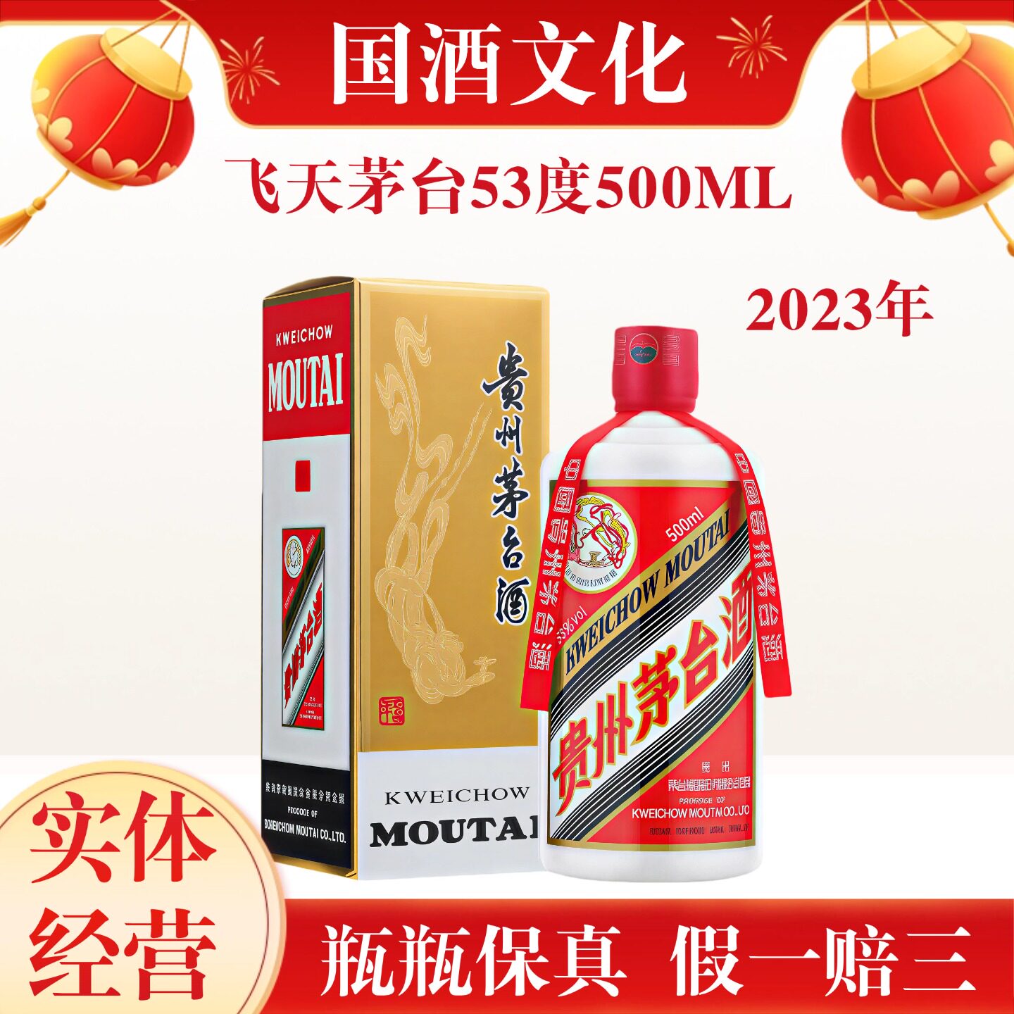 23年飞天茅台53度-23年飞天茅台53度促销价格、23年飞天茅台53度品牌- 淘宝