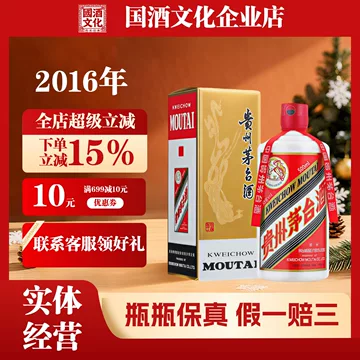 2016年茅台酒53度飞天-2016年茅台酒53度飞天促销价格、2016年茅台酒53