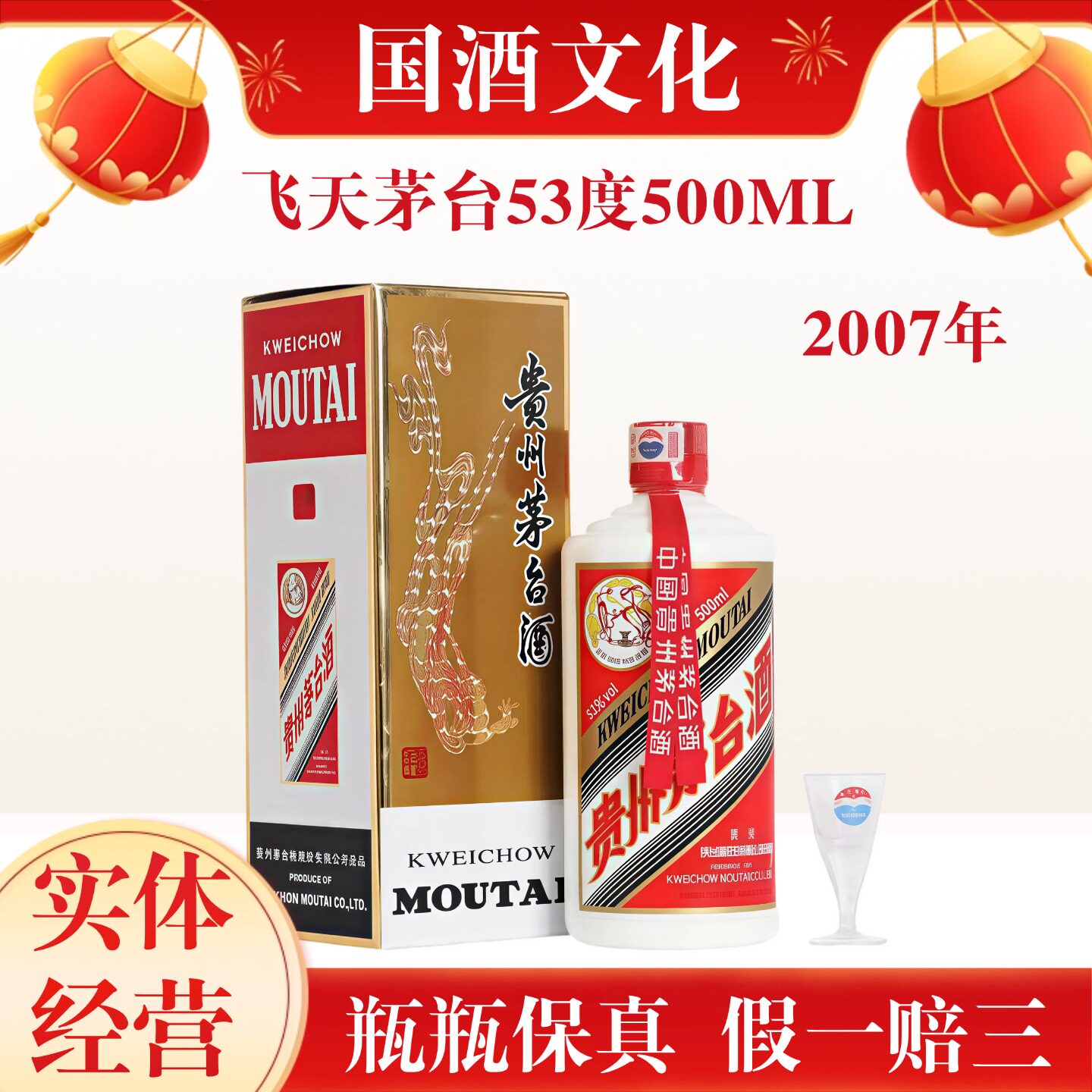 2007飞天茅台53度整箱-2007飞天茅台53度整箱促销价格、2007飞天茅台53