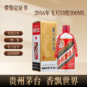 2016年茅台酒53度飞天-2016年茅台酒53度飞天促销价格、2016年茅台酒53