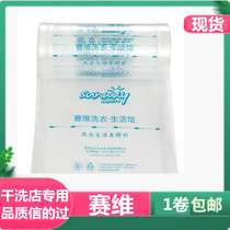 Saiwei dry cleaner packaging roll laundry set bag bag clothes dust bag bag bag bag roll film