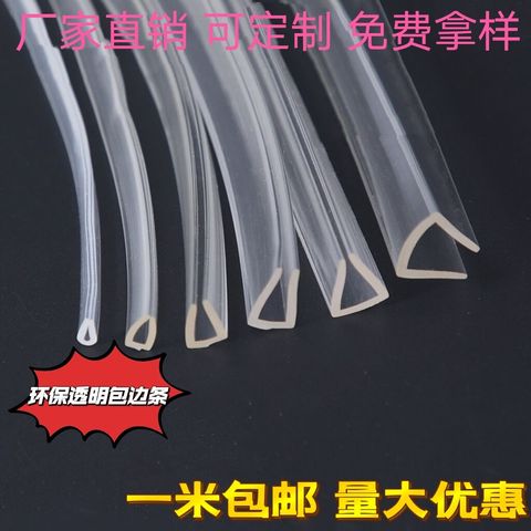 U型透明密封条桌子玻璃鱼缸墙角防撞防护防磕碰橡胶U型包边条卡条