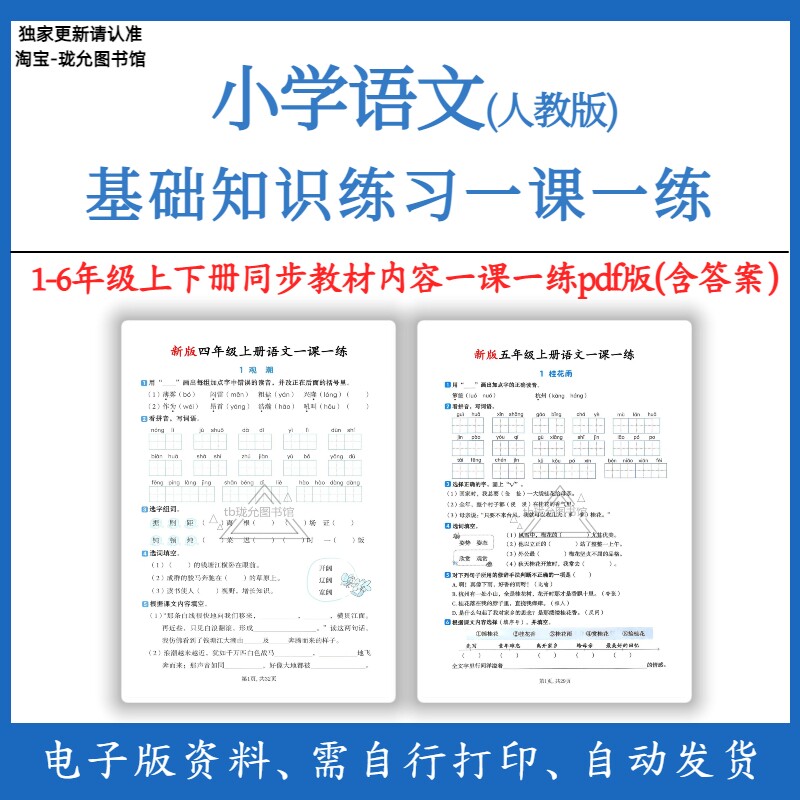 人教版三年级语文复习-人教版三年级语文复习促销价格、人教版三年级