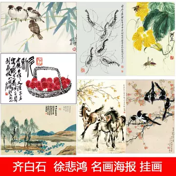 齐白石水墨装饰画-齐白石水墨装饰画促销价格、齐白石水墨装饰画品牌- 淘宝