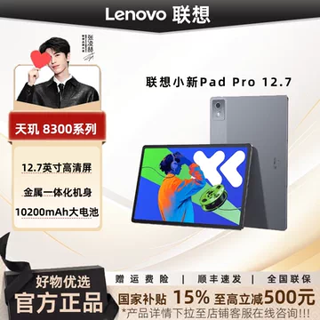 联想小新PadPro12.7-联想小新PadPro12.7促销价格、联想小新PadPro12.7