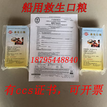 Marine life boat raft rations drinking fresh water CCS certificate compressed biscuits camping dry food outdoor life-saving food