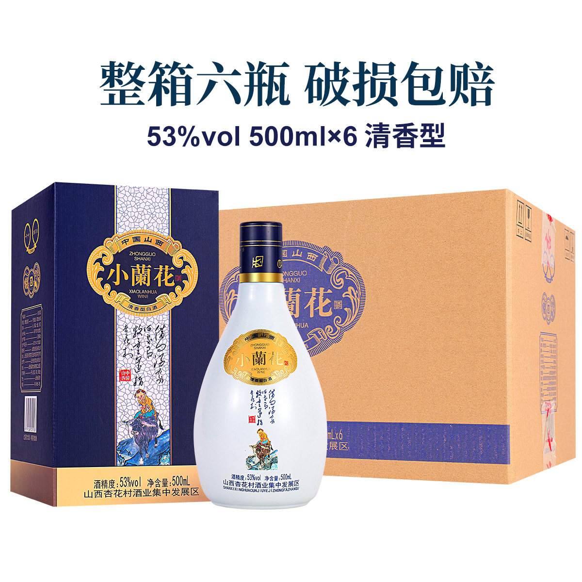 中国酒　清香型白酒 小兰花清香型白酒-小兰花清香型白酒促销价格、小兰花清香型白酒品牌- 淘宝