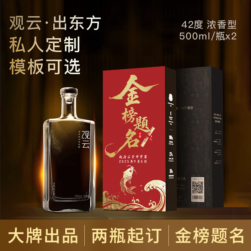 观云　白酒500ml 52% 观云白酒出东方-观云白酒出东方促销价格、观云白酒出东方品牌- 淘宝