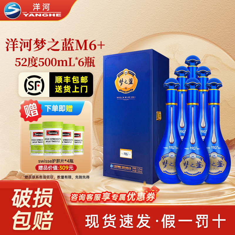 梦之蓝 M6 500ml 洋河梦之蓝m6-洋河梦之蓝m6促销价格、洋河梦之蓝m6品牌- 淘宝
