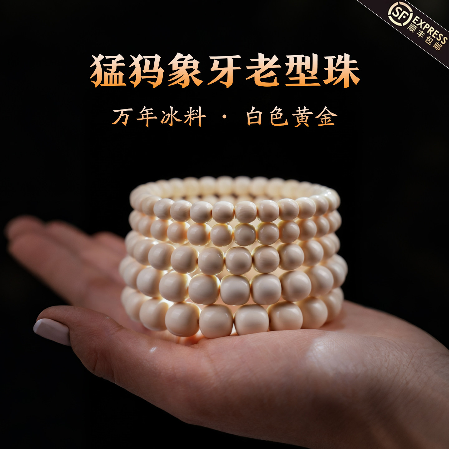 老型猛犸牙文玩手链-老型猛犸牙文玩手链促销价格、老型猛犸牙文玩手链