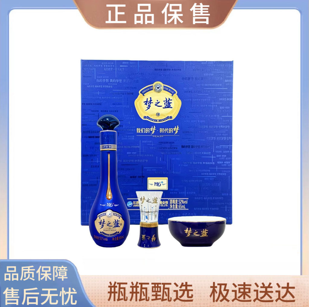 洋河梦之蓝m6-洋河梦之蓝m6促销价格、洋河梦之蓝m6品牌- 淘宝