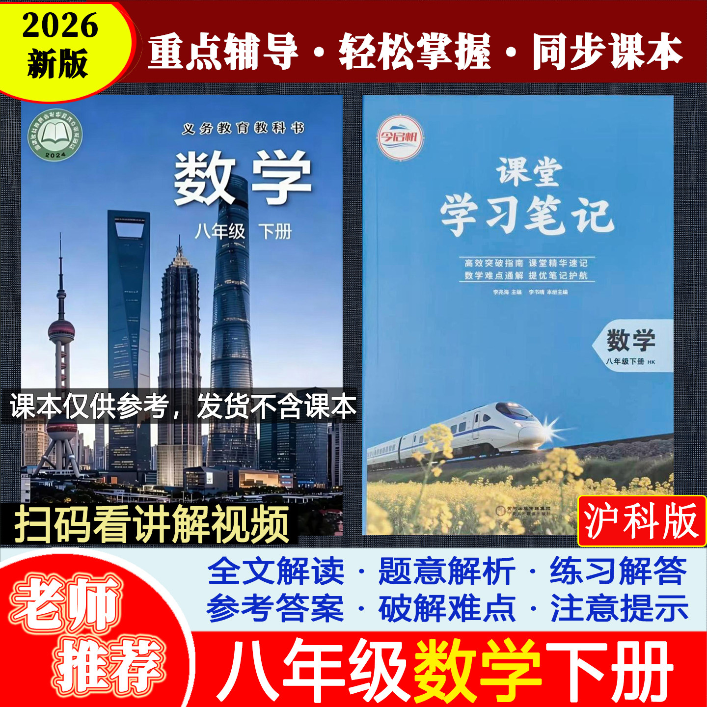 留学文综笔记193上岸 沪科版初二数学课堂笔记-沪科版初二数学课堂笔记促销价格、沪科版初二 語学・辞書・学習参考書