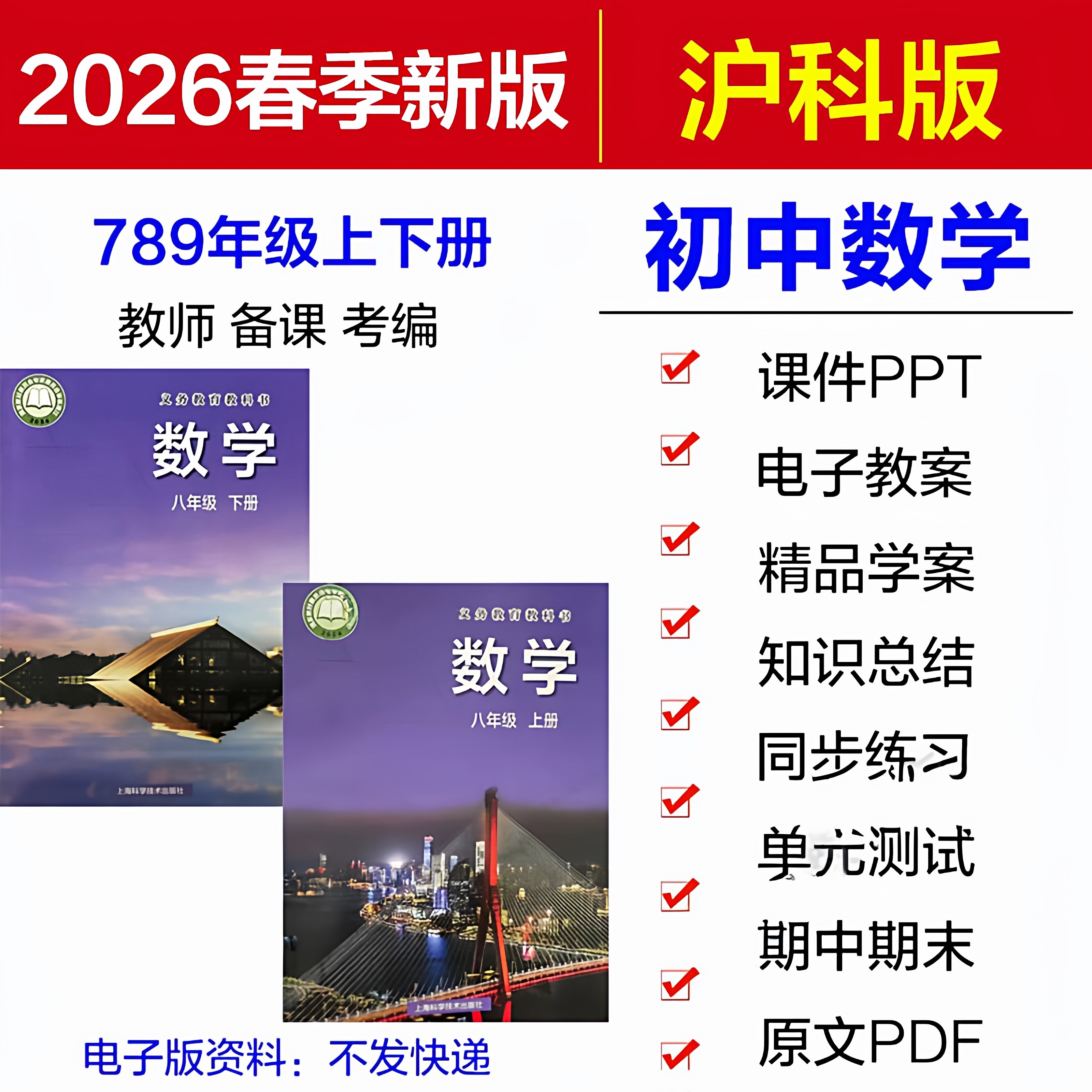 沪科版数学同步练习册-沪科版数学同步练习册促销价格、沪科版数学同步