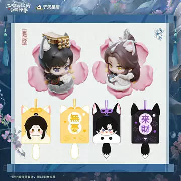 二哈和他的白猫师尊香水-二哈和他的白猫师尊香水促销价格、二哈和他的