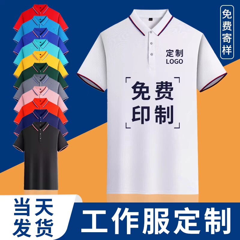 🔥【翻领设计,团队精神彰显】polo衫工作服印字logo做短袖恤团体文化衫,职场必备 -工服-淘宝好物网