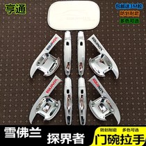 Suitable for Chevrolet explorers door bowl handle stickers specially modified decorative door bowl outside handle cover Protective case