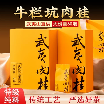 牛栏坑肉桂茶叶礼盒装-牛栏坑肉桂茶叶礼盒装促销价格、牛栏坑肉桂茶叶