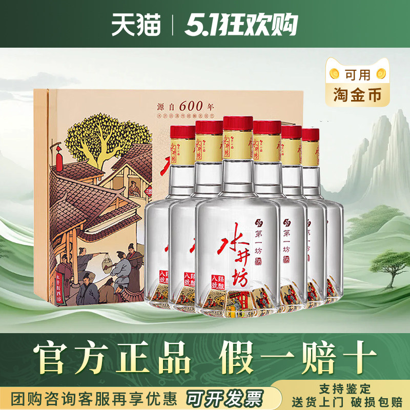 水井坊白酒52度-水井坊白酒52度促销价格、水井坊白酒52度品牌- 淘宝